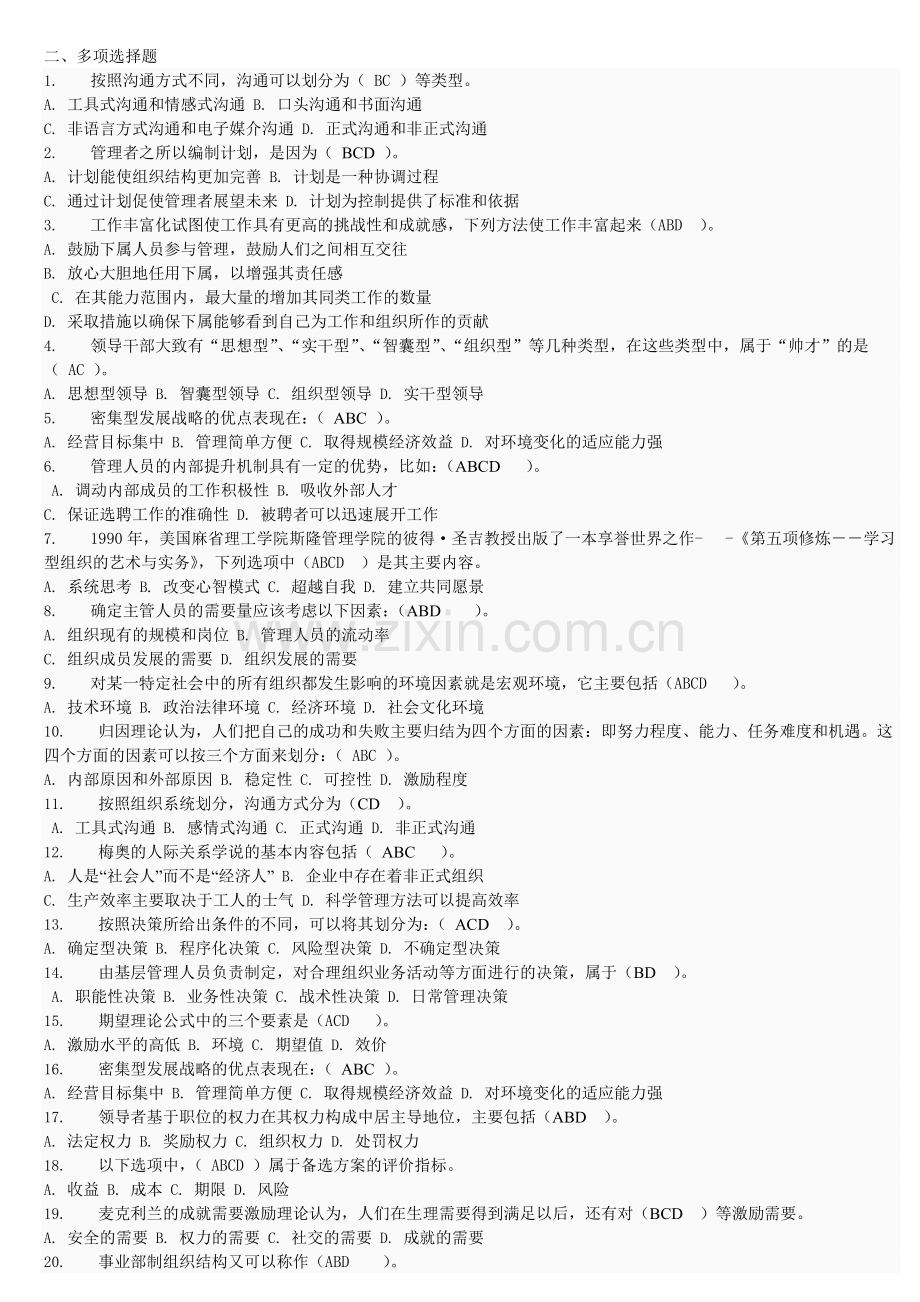 管理学作业二答案(11.12).doc_第2页