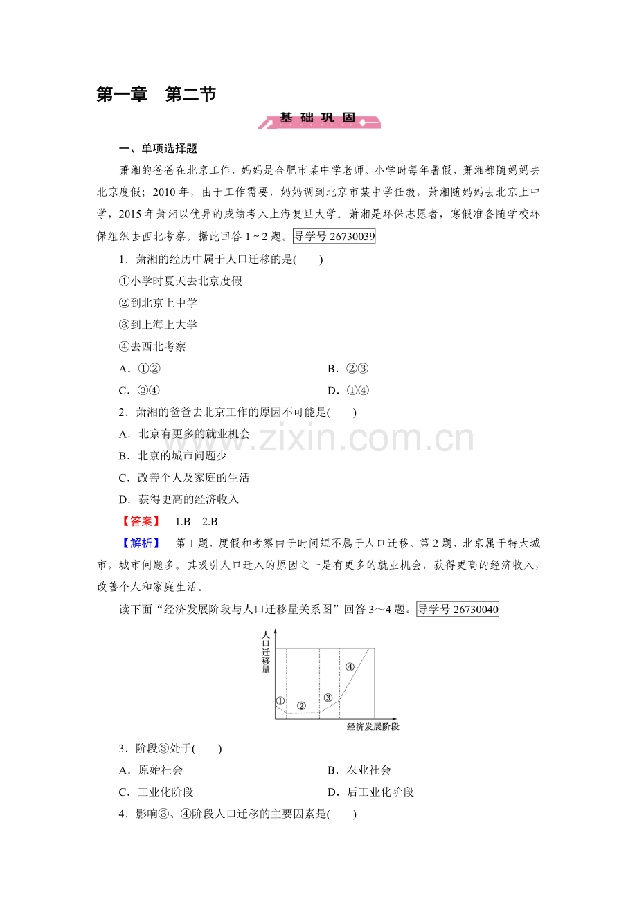 2016-2017学年高一地理下册基础巩固练习题3.doc_第1页