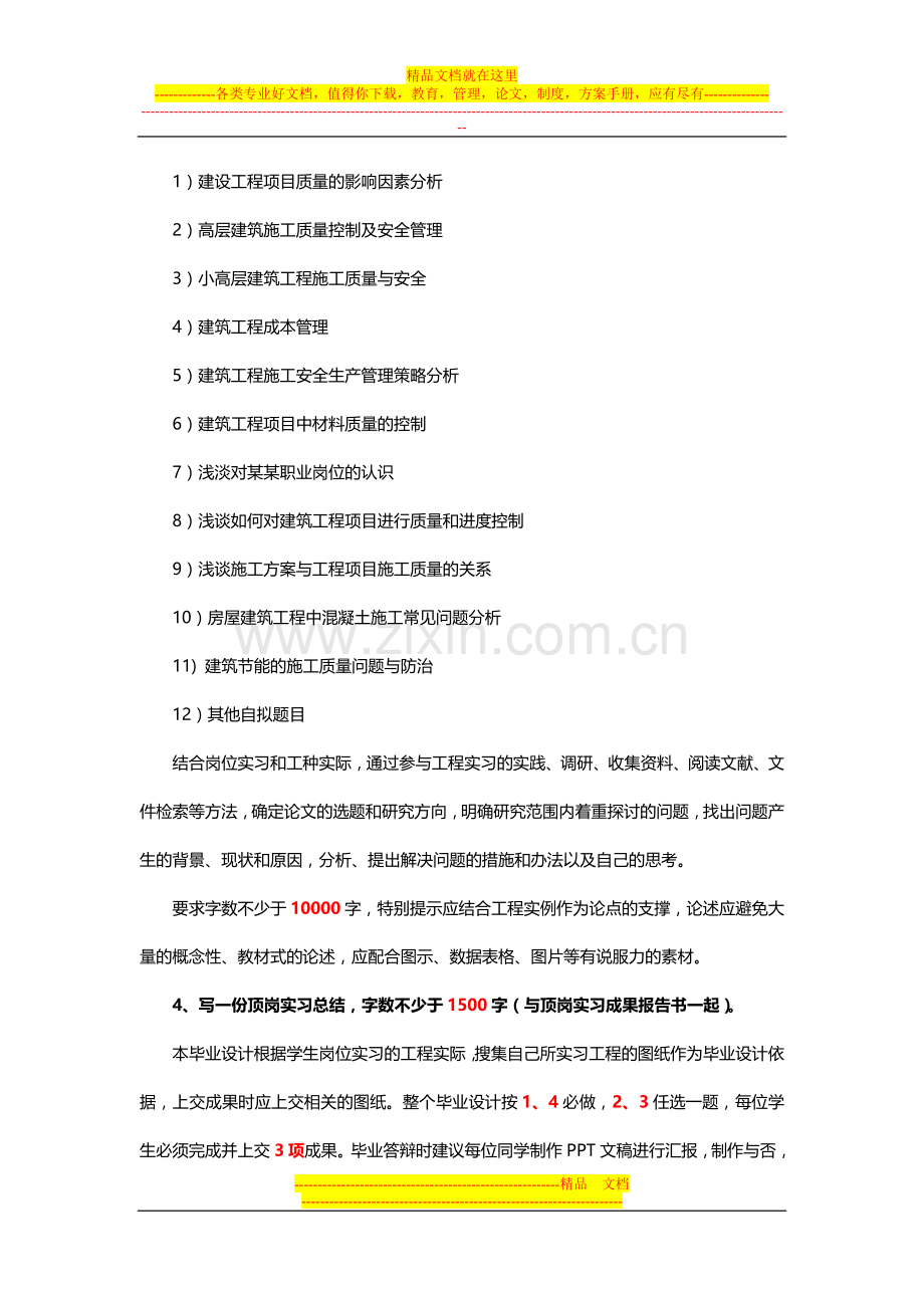 建筑工程管理专业毕业设计任务书.doc_第3页