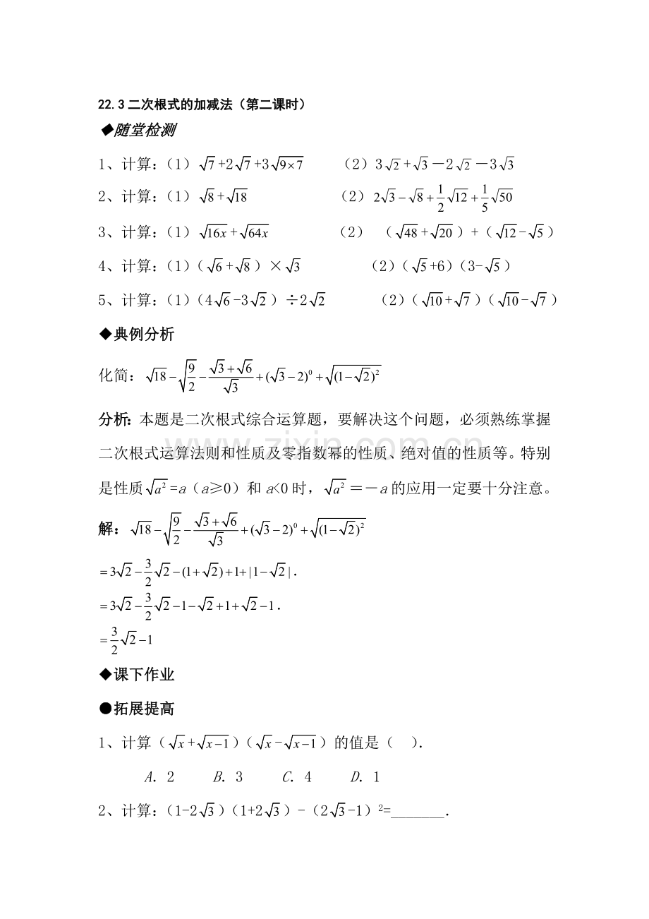 九年级数学二次根式的加减法检测试题.doc_第1页