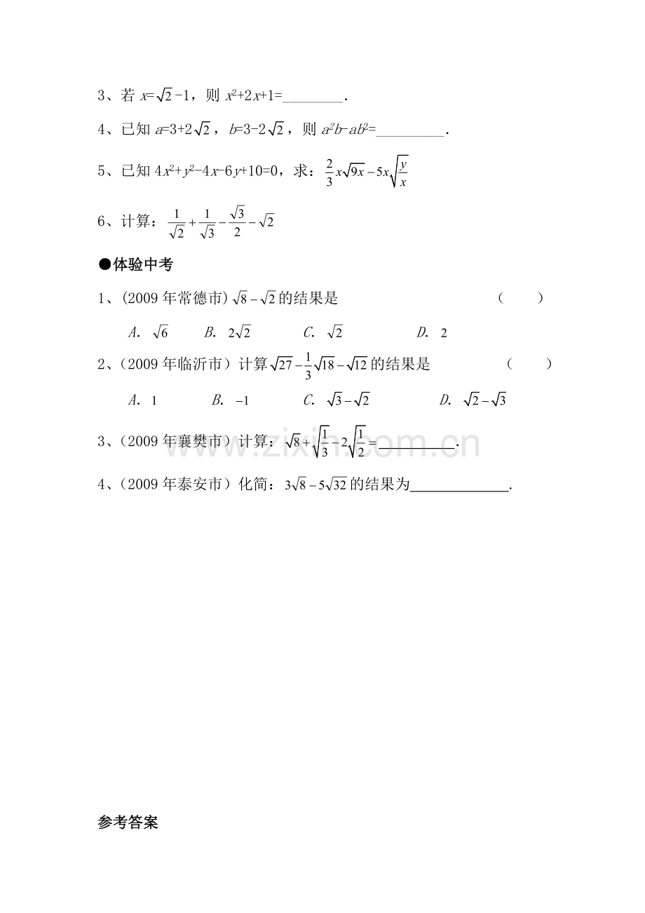 九年级数学二次根式的加减法检测试题.doc_第2页