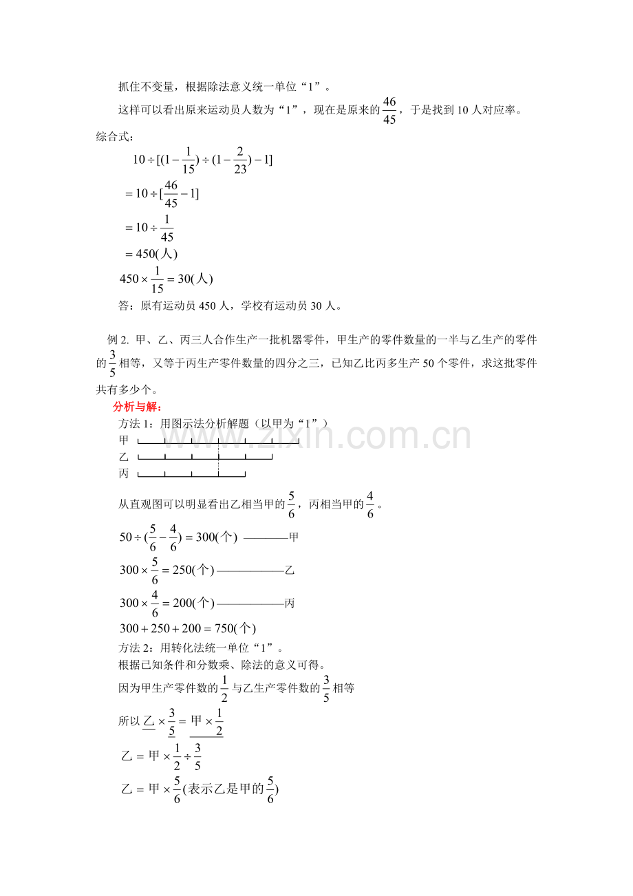 测评网数学竞赛-小学奥数辅导练习卷分数、百分数应用题(一).doc_第2页