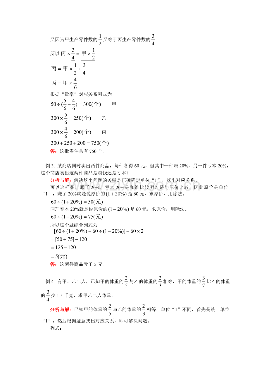 测评网数学竞赛-小学奥数辅导练习卷分数、百分数应用题(一).doc_第3页