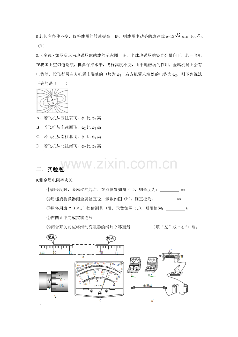 山东省2016年高三物理上册寒假作业8.doc_第3页