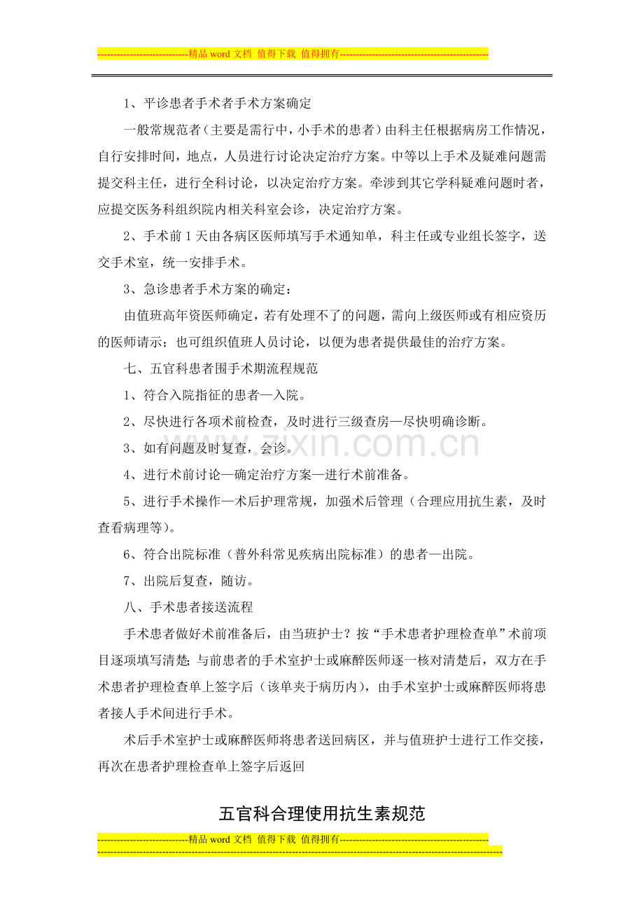 临床路径相关制度Word-文档.doc_第3页