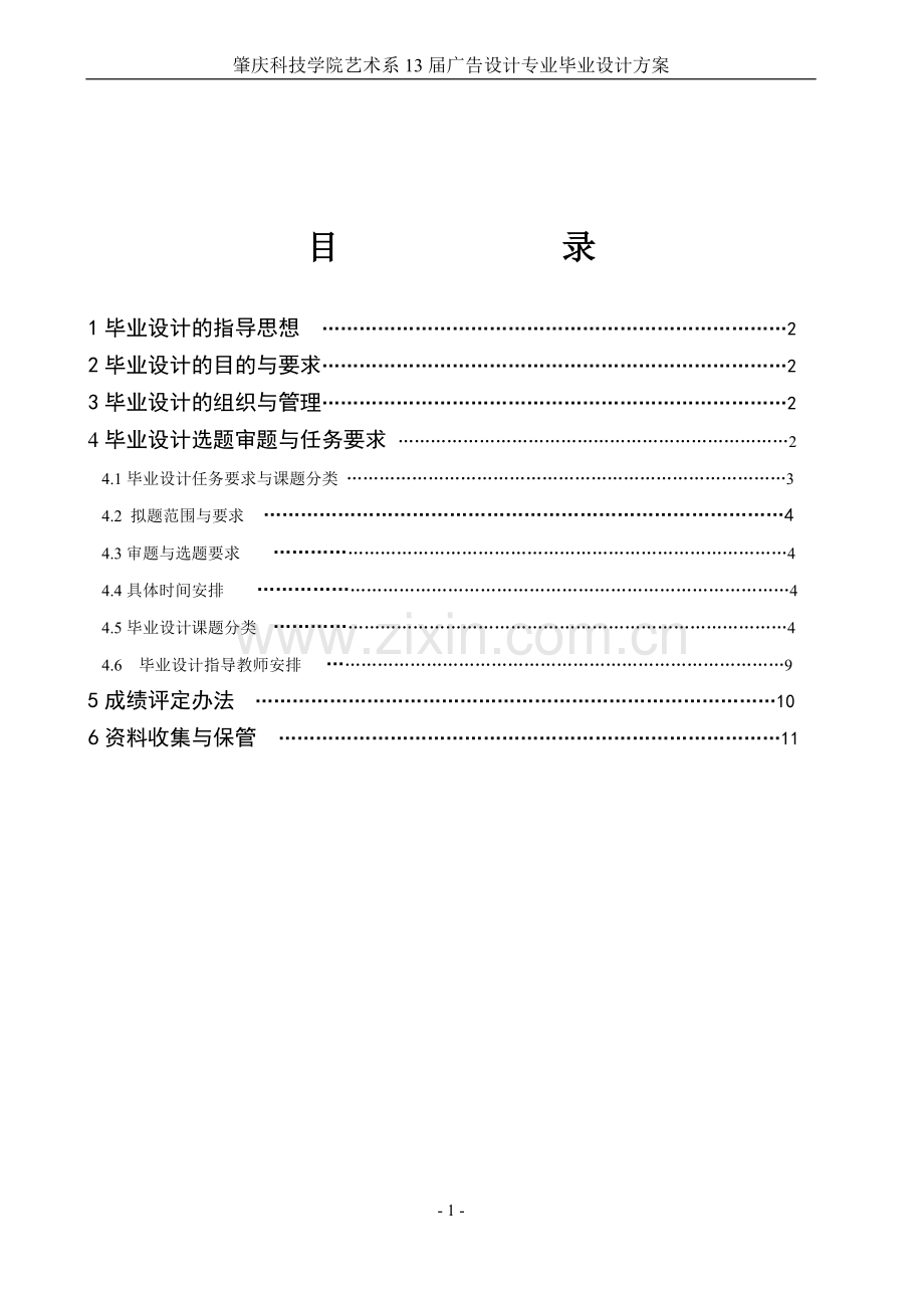 广告毕业设计方案.doc_第2页