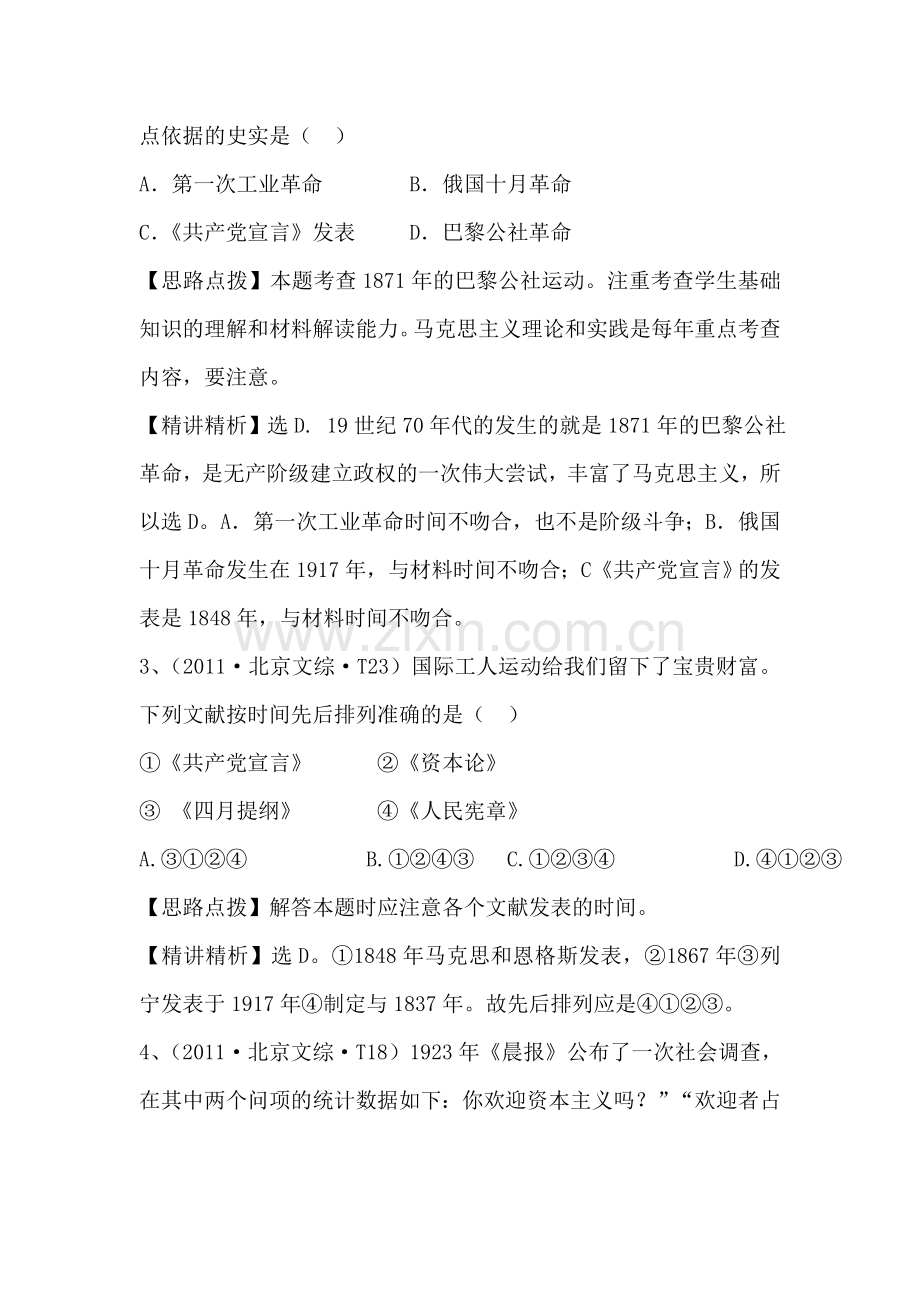 高三历史考点点拨与精析检测试题6.doc_第2页