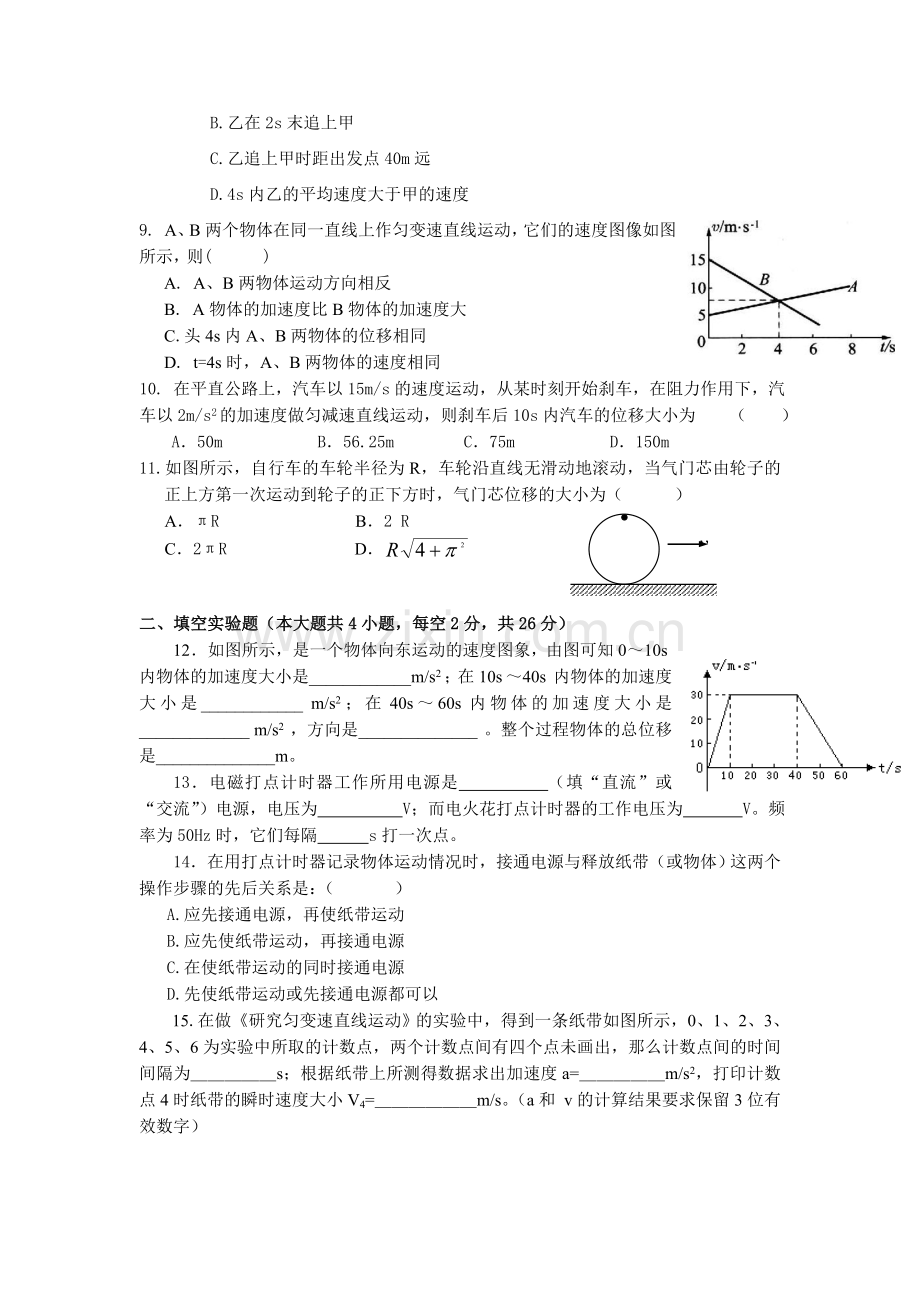 匀变速直线运动的研究单元测试8.doc_第2页