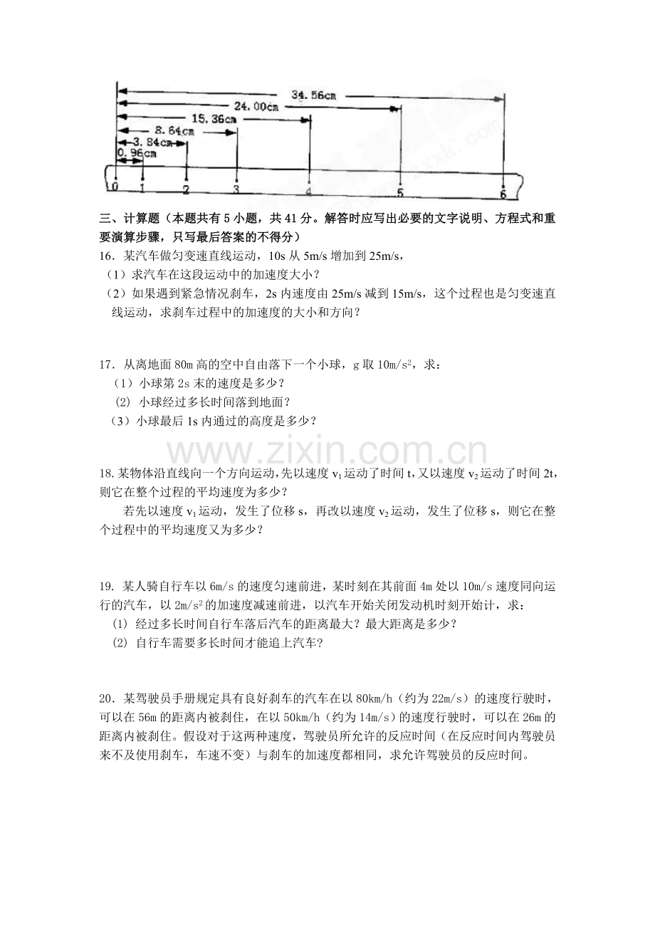 匀变速直线运动的研究单元测试8.doc_第3页