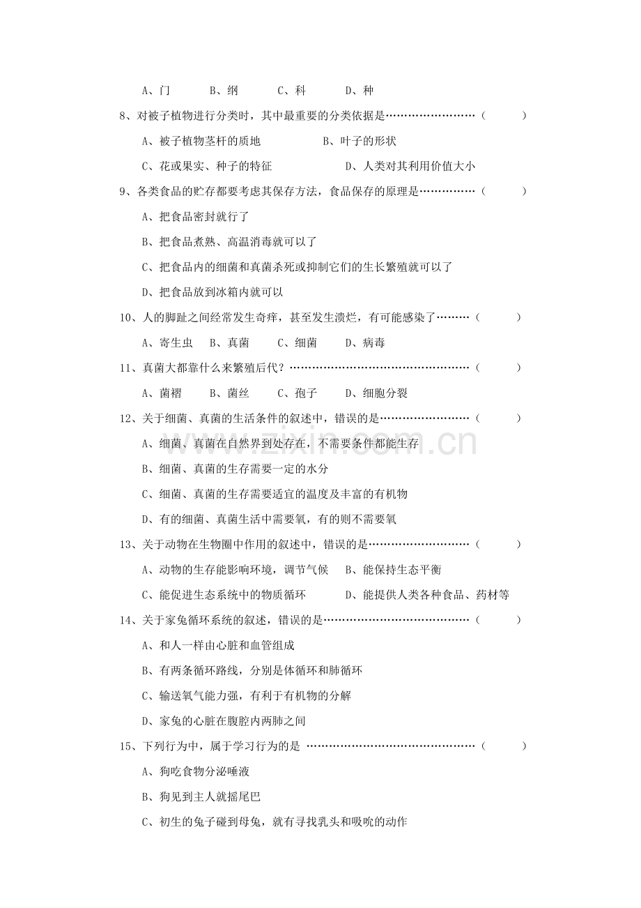 八年级生物上册单元质量监测试题4.doc_第2页