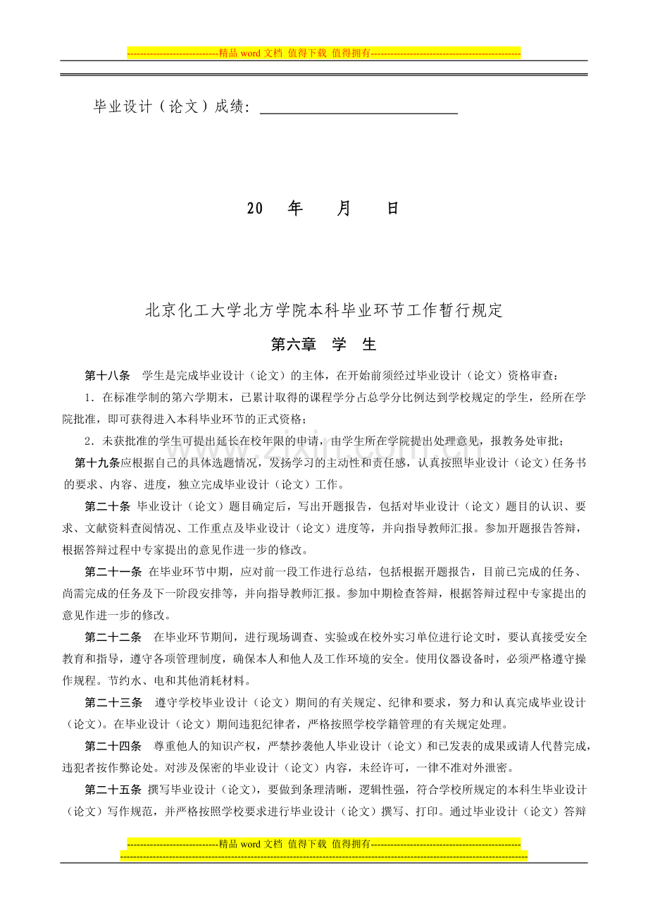 本科生毕业设计(论文)答辩评分手册(tianxie).doc_第2页