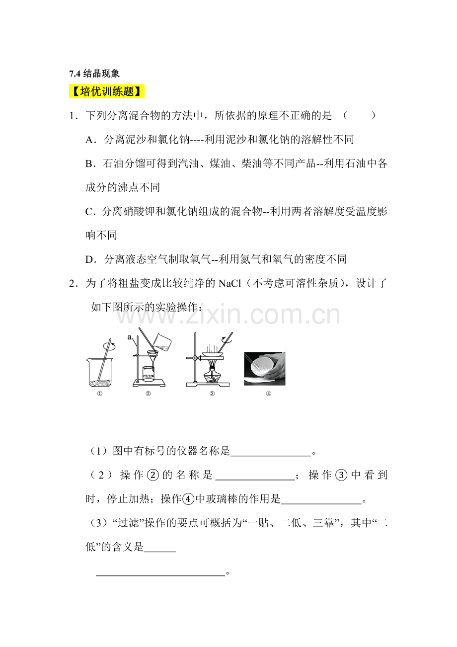 九年级化学上学期同步测练试题9.doc_第1页