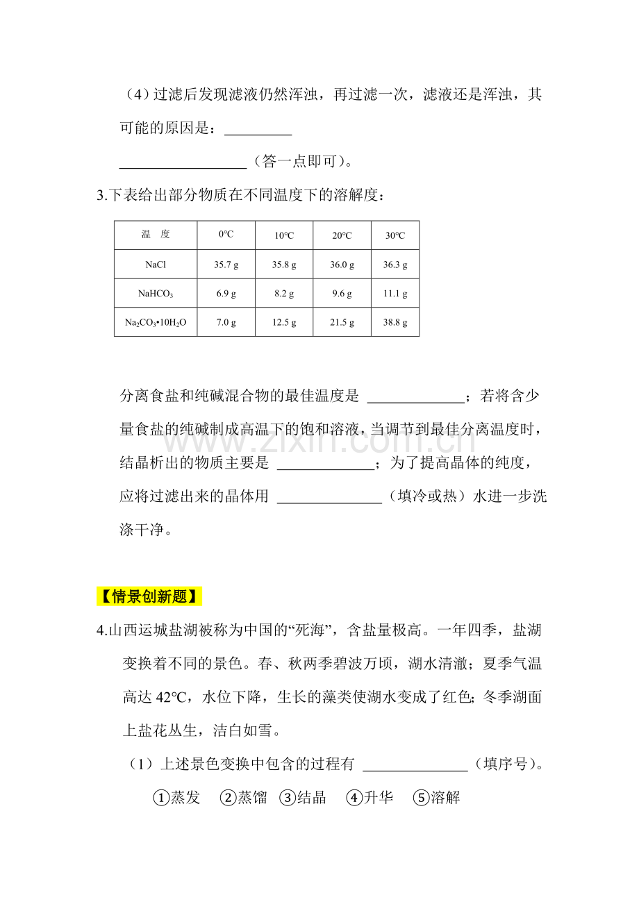 九年级化学上学期同步测练试题9.doc_第2页