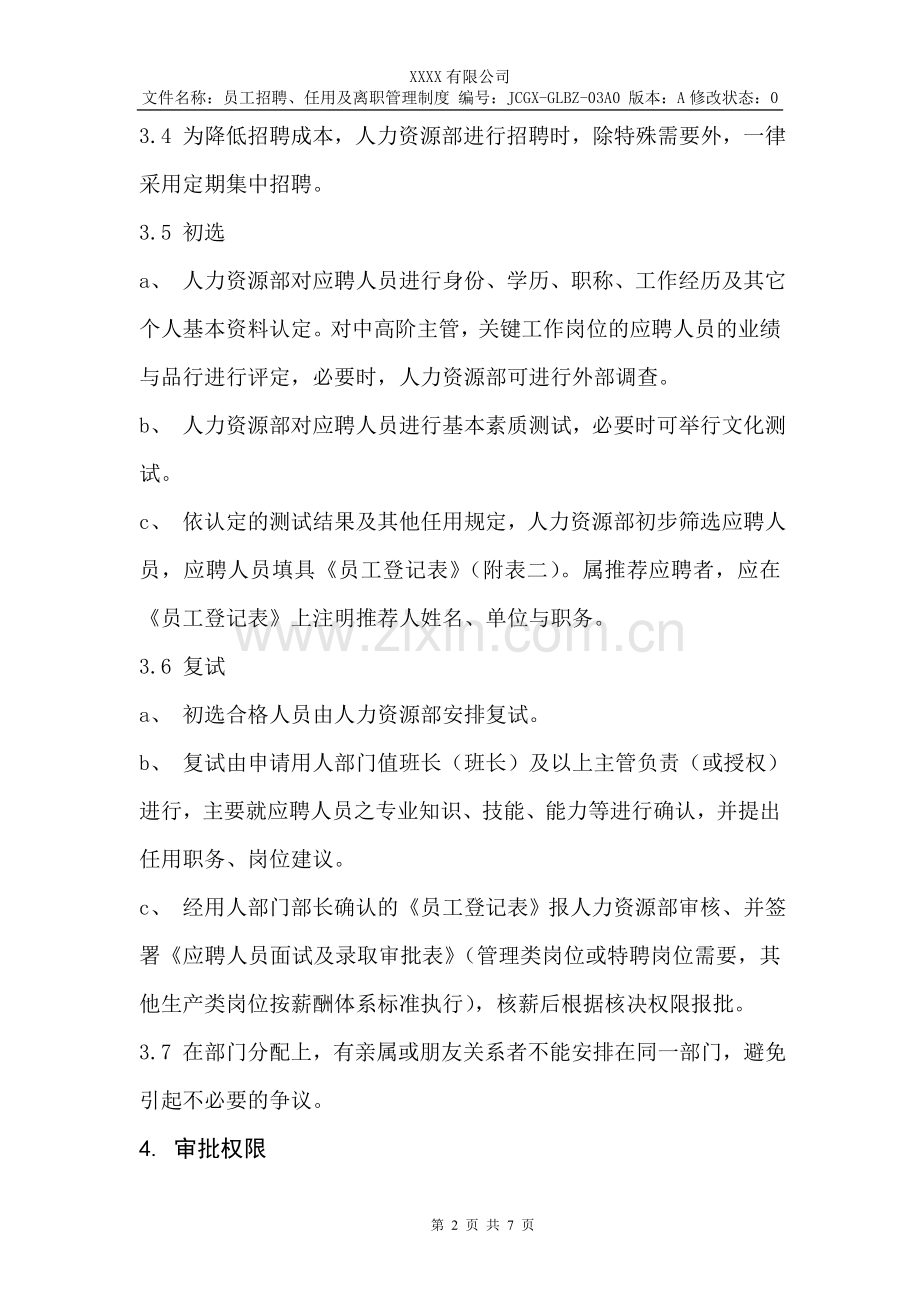 员工招聘、任用及离职管理制度.doc_第2页