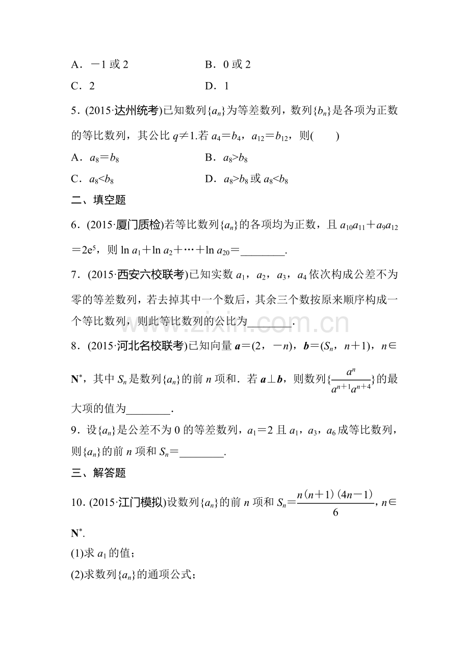 2017届高考数学第一轮知识点阶段滚动检测35.doc_第2页