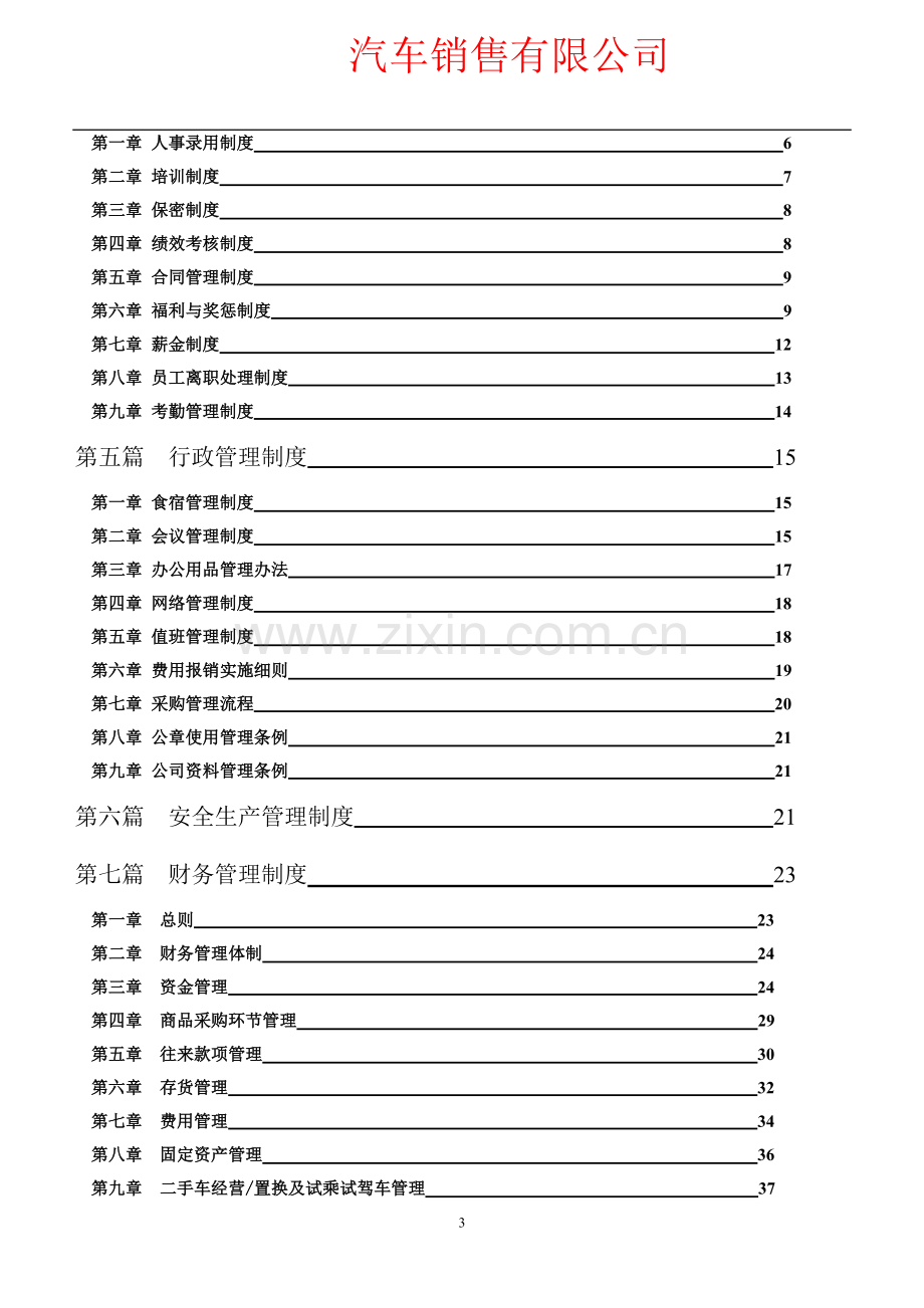 汽车销售公司员工手册.doc_第3页