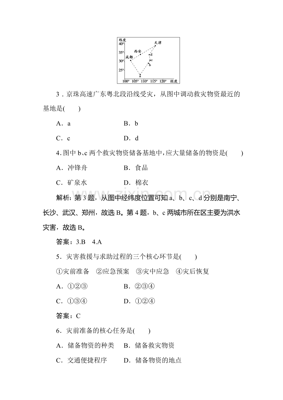 2015-2016学年高二地理下册同步练习题10.doc_第2页