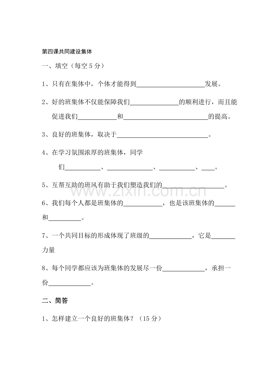 七年级政治上册课时同步训练题10.doc_第1页