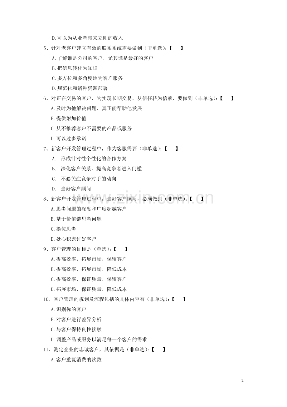 客户服务高级经理考试题.doc_第2页