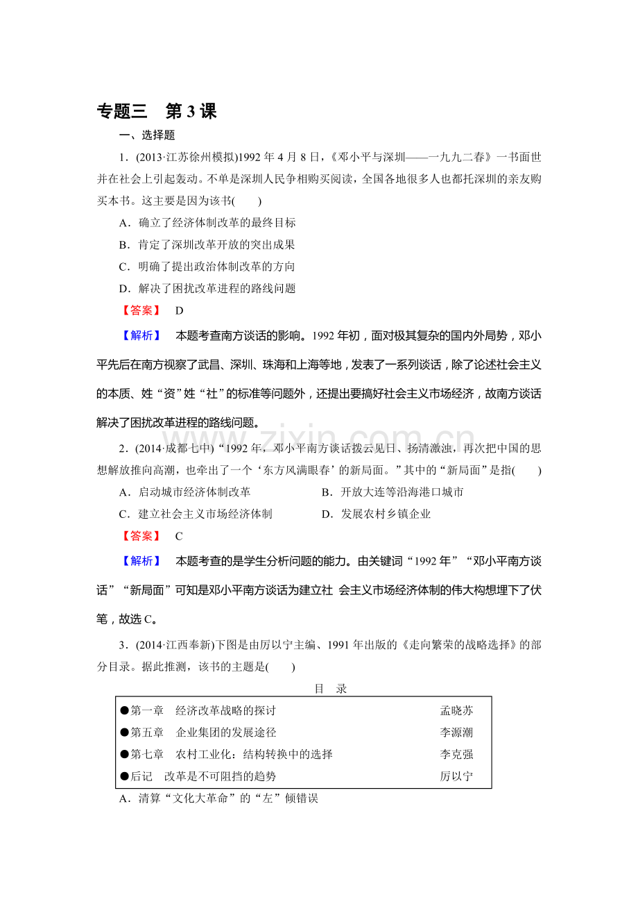 高三历史考点基础知识梳理课时检测10.doc_第1页