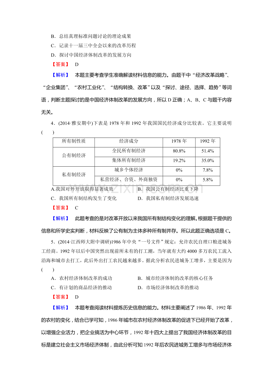 高三历史考点基础知识梳理课时检测10.doc_第2页