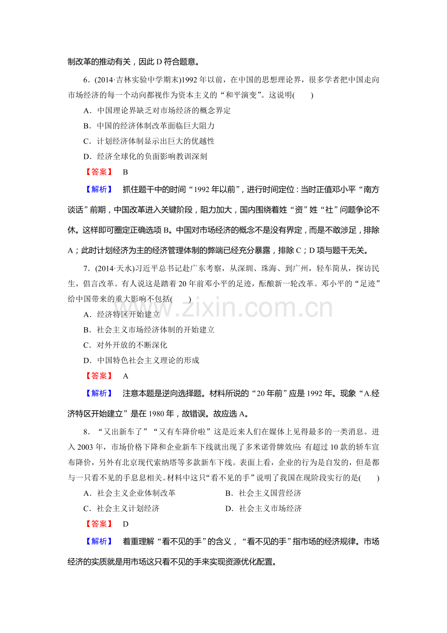 高三历史考点基础知识梳理课时检测10.doc_第3页