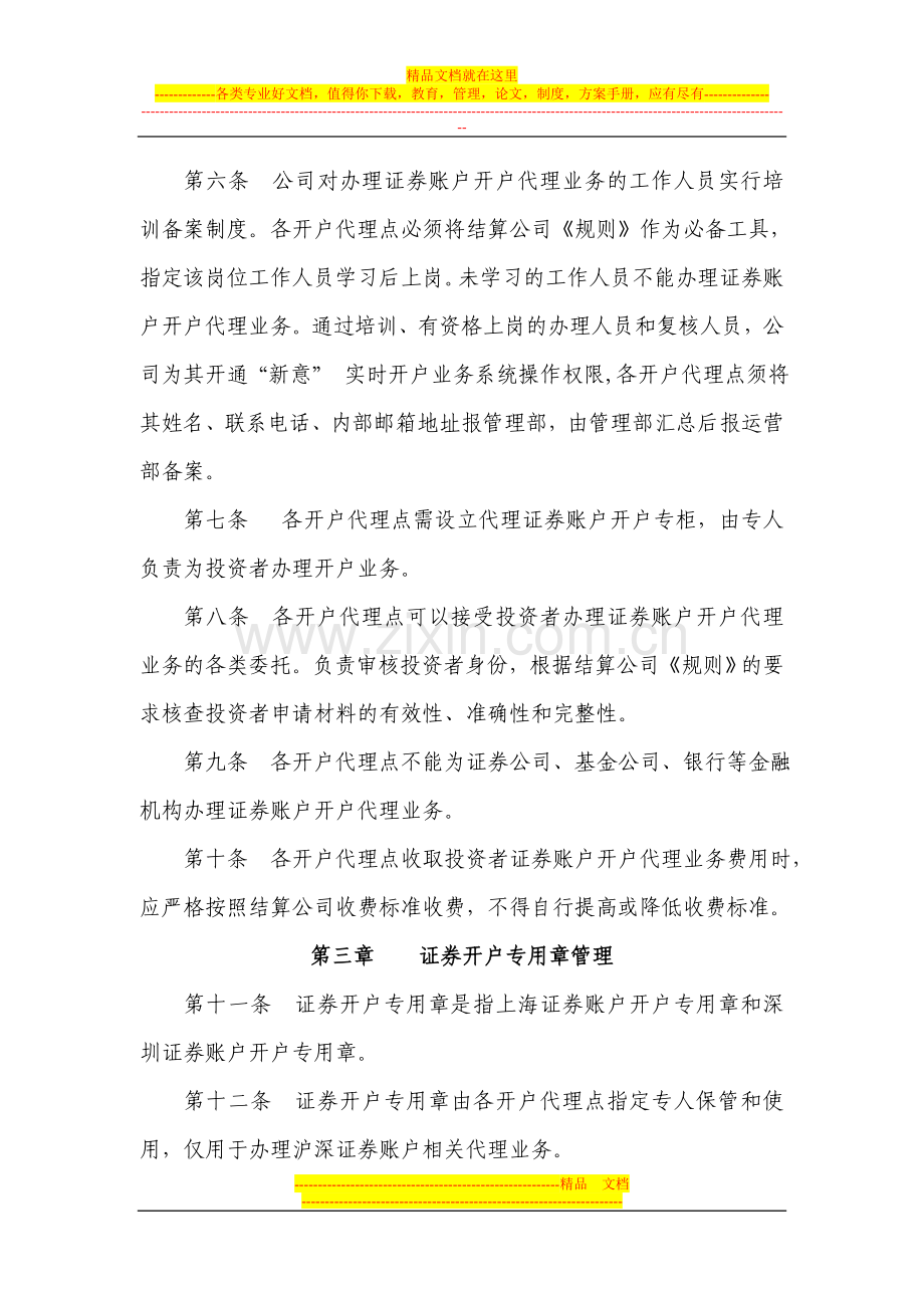 证券账户开户代理业务管理办法.doc_第2页