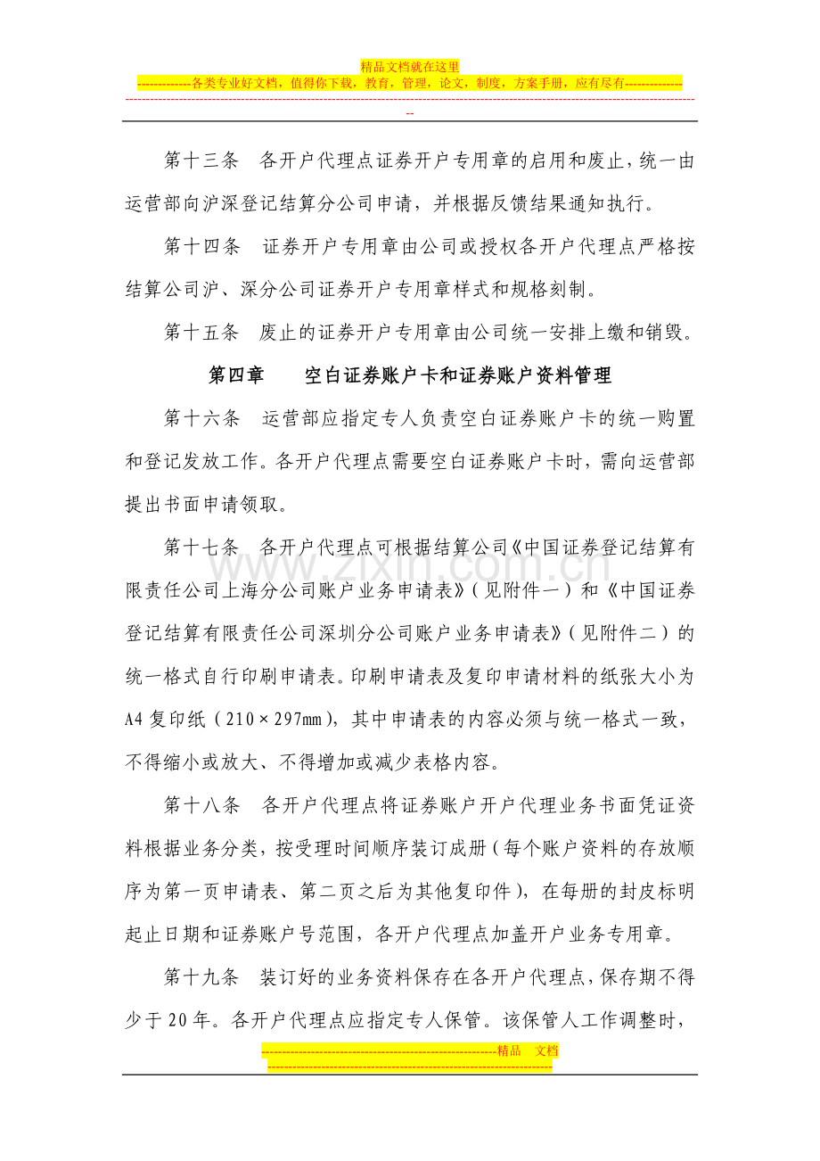 证券账户开户代理业务管理办法.doc_第3页