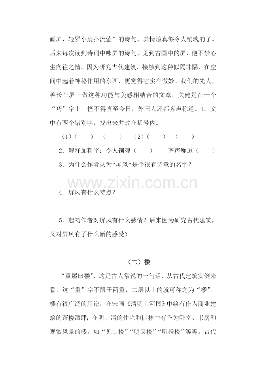 八年级语文说“屏”同步练习3.doc_第2页