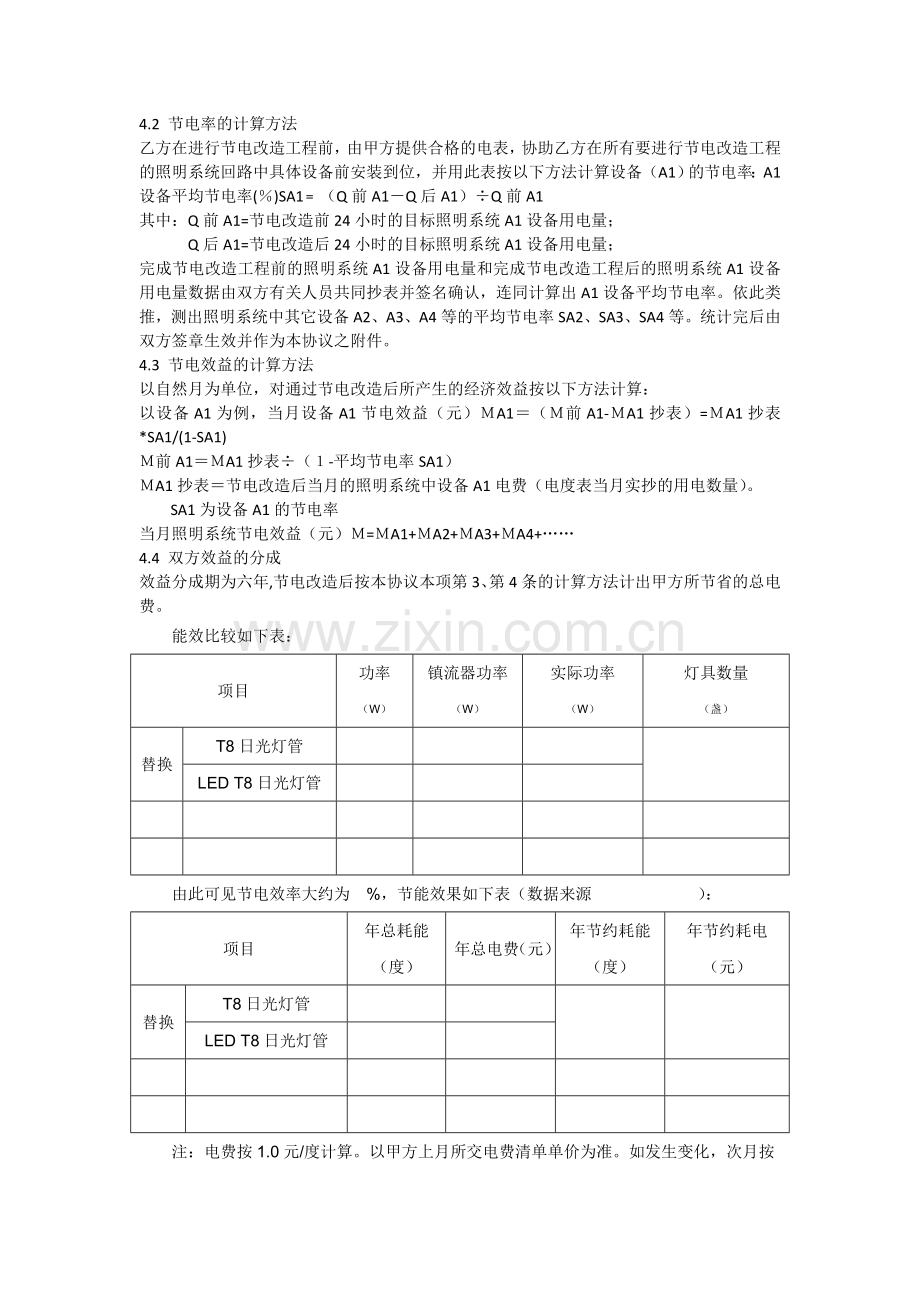 合同能源管理(EMC)-20110822.doc_第2页