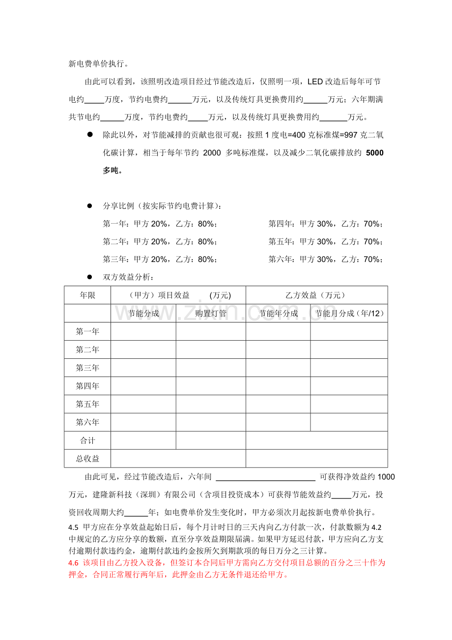 合同能源管理(EMC)-20110822.doc_第3页