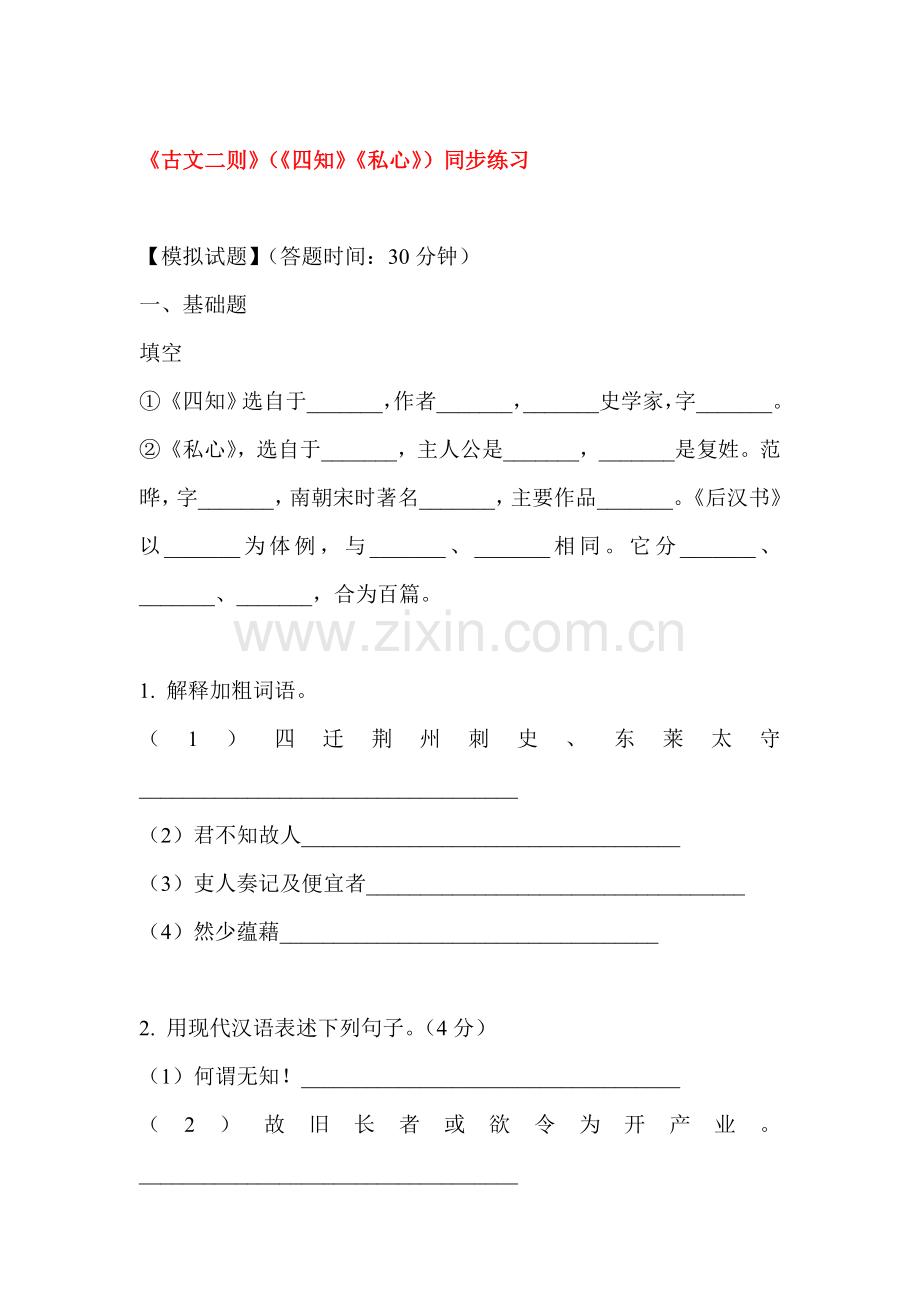 九年级语文下册课时同步检测题20.doc_第1页