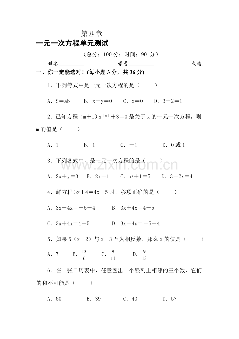 七年级数学一元一次方程同步测试1.doc_第1页