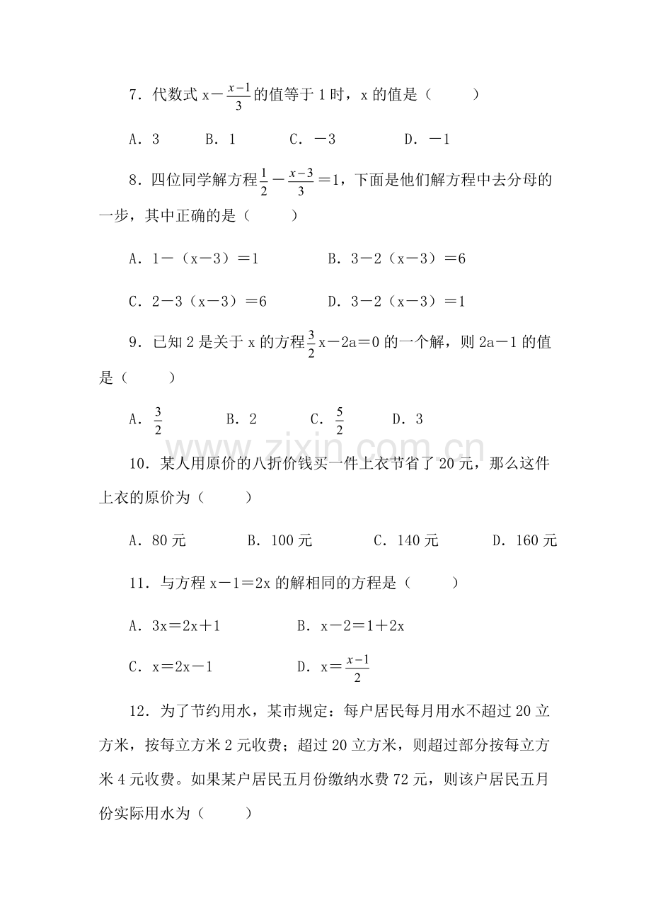 七年级数学一元一次方程同步测试1.doc_第2页