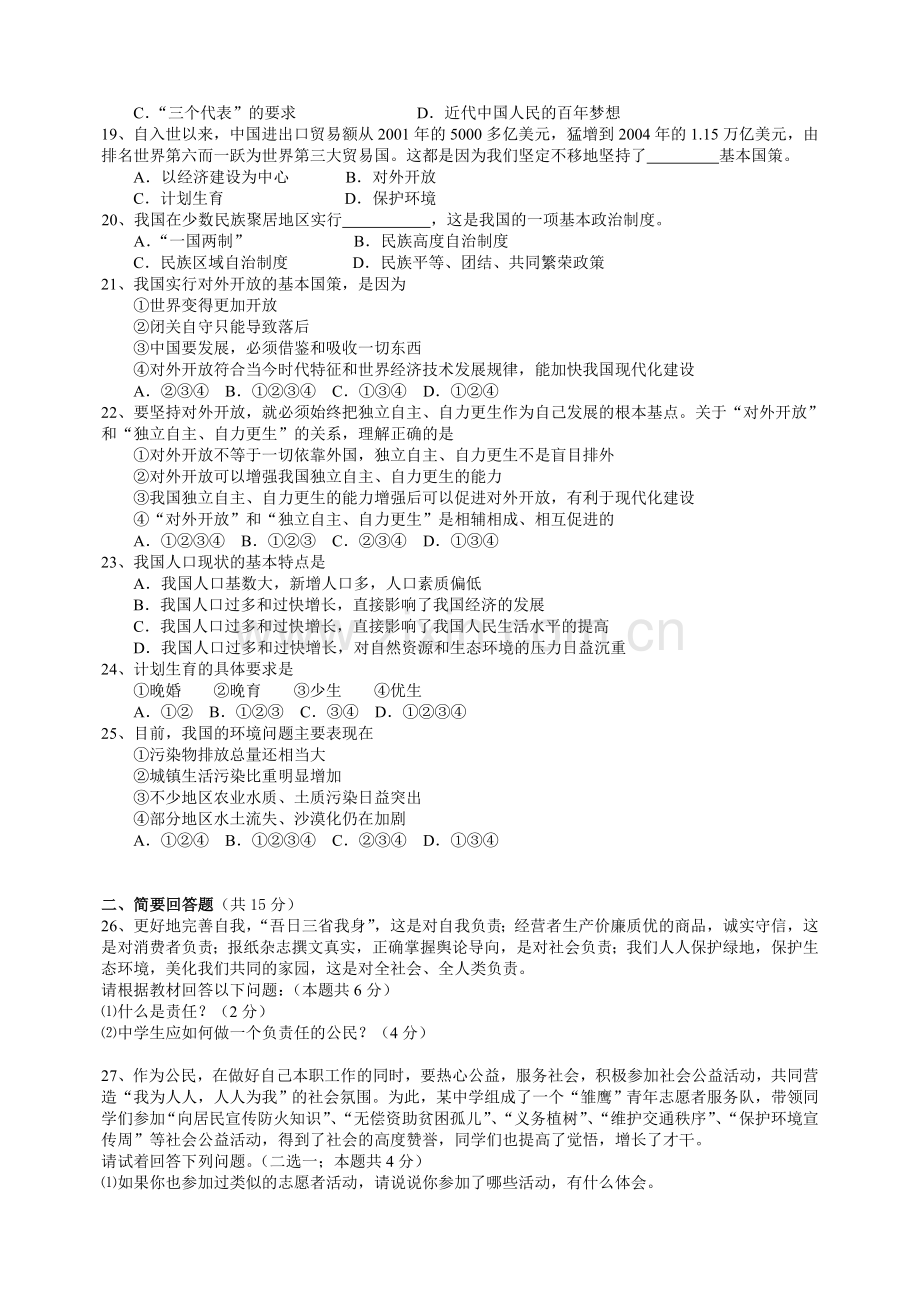 初三政治上学期期中考试试题.doc_第3页