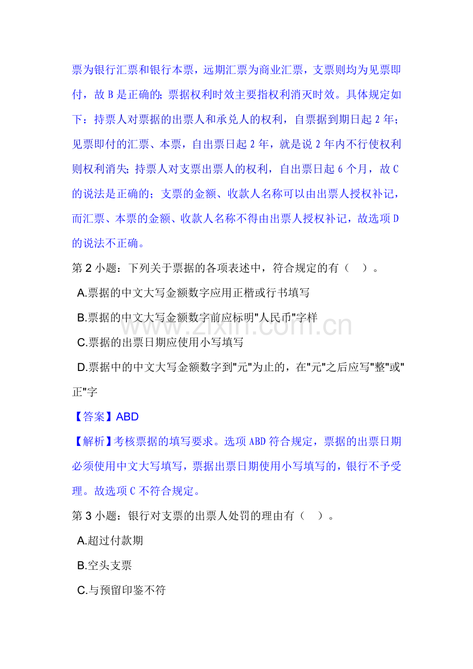 财经法规与会计职业道德案例分析题解析七.doc_第2页