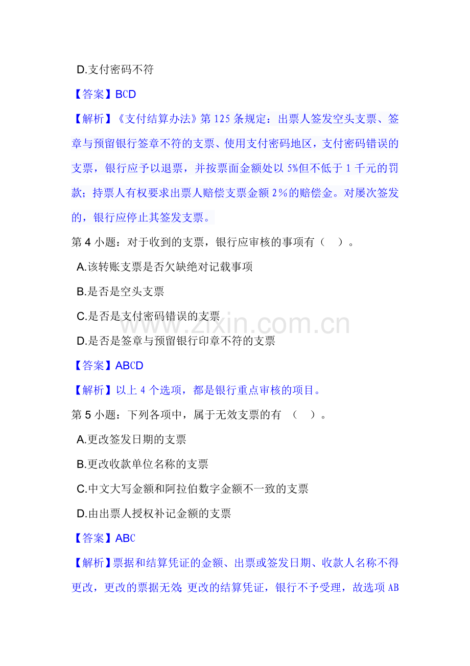 财经法规与会计职业道德案例分析题解析七.doc_第3页