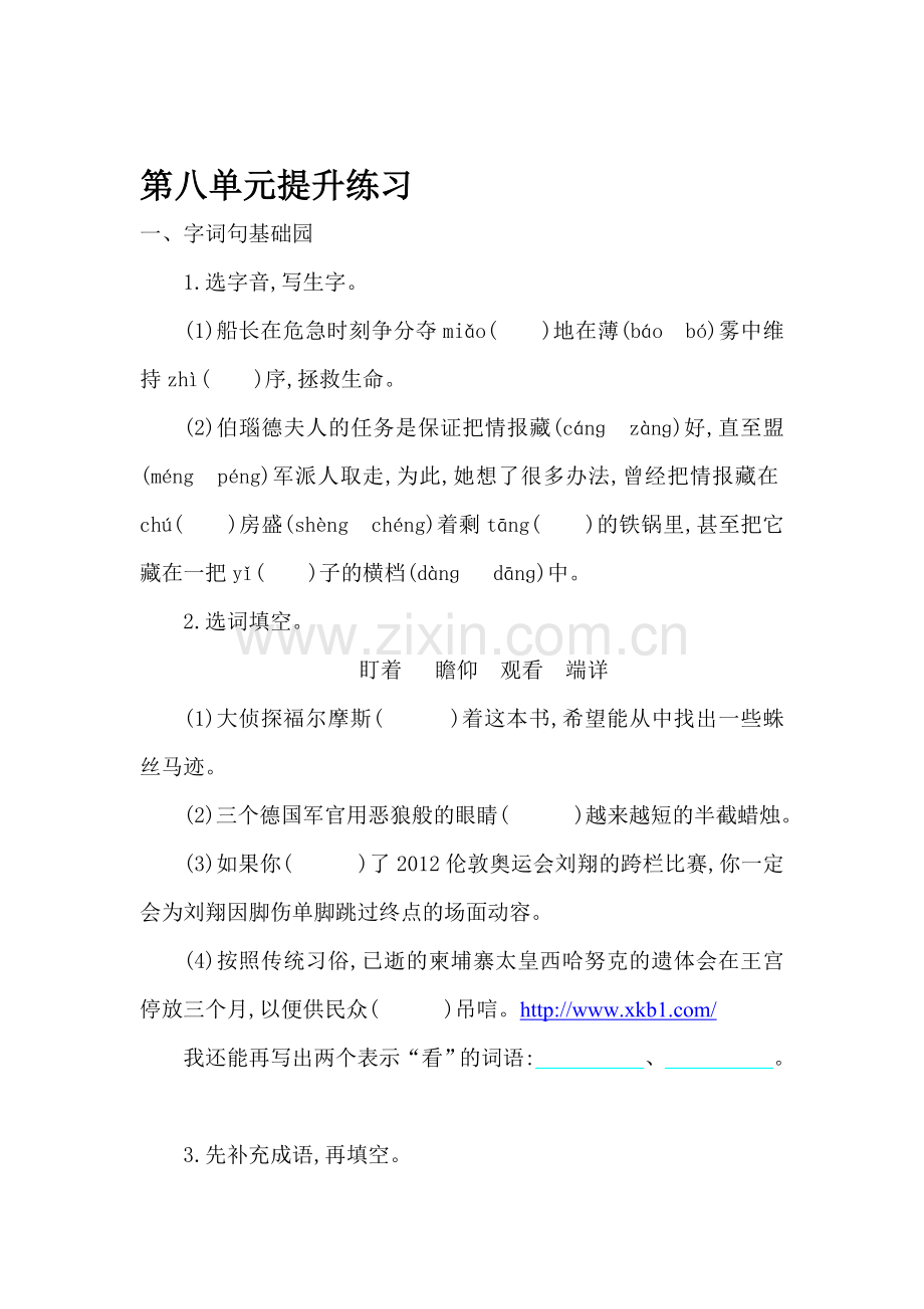 五年级语文上学期单元提升练习题2.doc_第1页