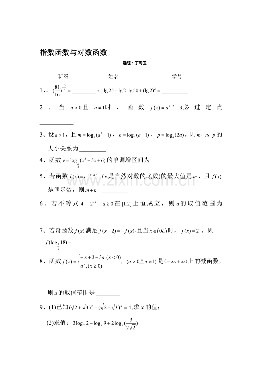 高三数学指数函数与对数函数复习题.doc_第1页