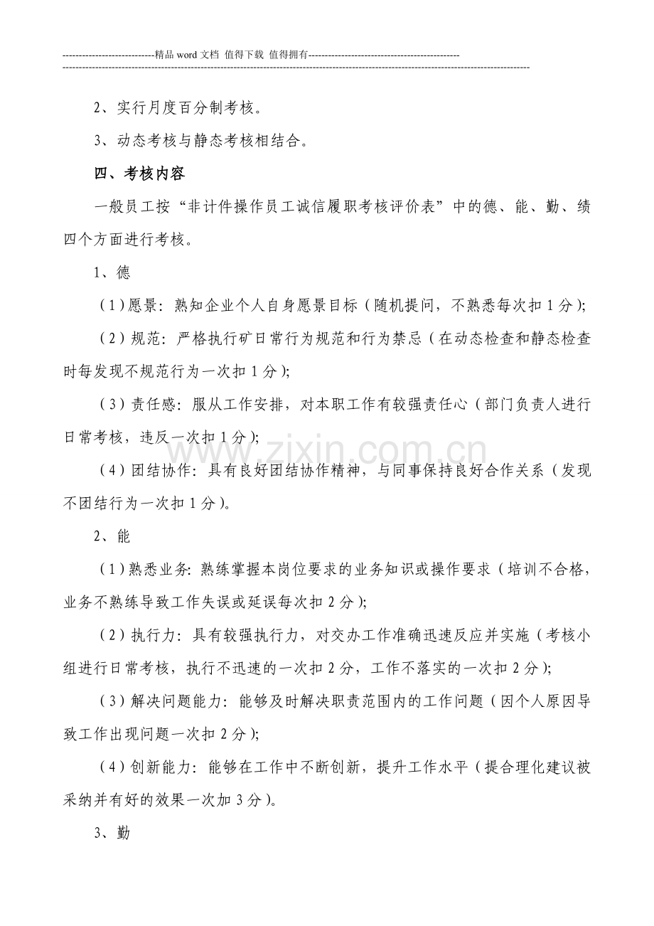 安监科业绩考核办法..doc_第2页