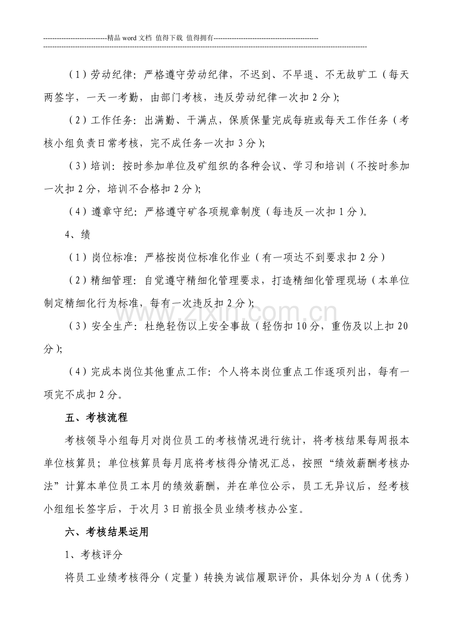 安监科业绩考核办法..doc_第3页