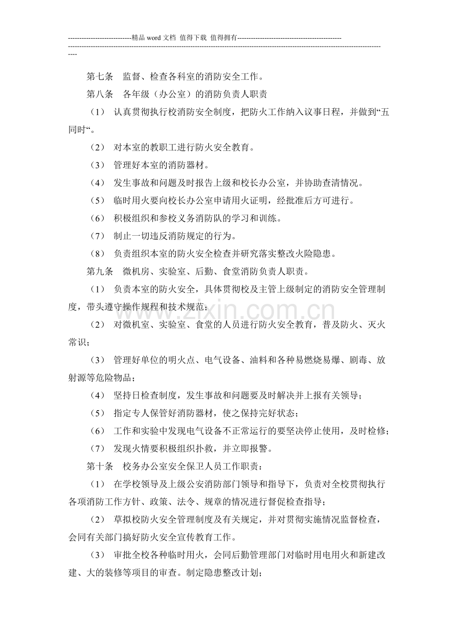 王家桥中学消防安全管理责任制.doc_第2页