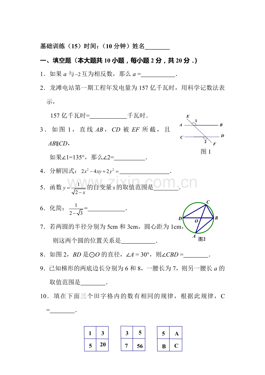 2017届中考数学第一轮复习检测8.doc_第1页