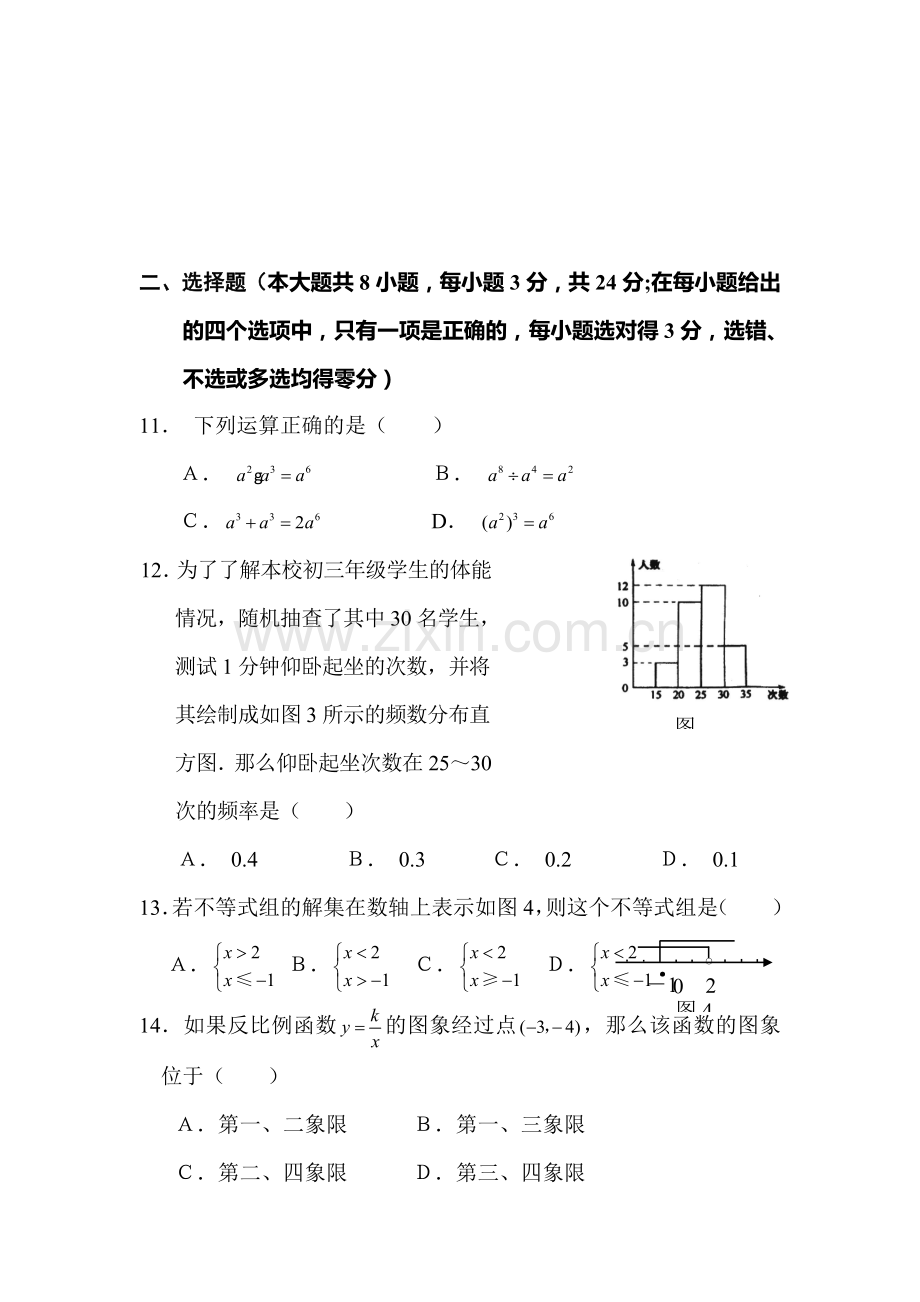 2017届中考数学第一轮复习检测8.doc_第2页