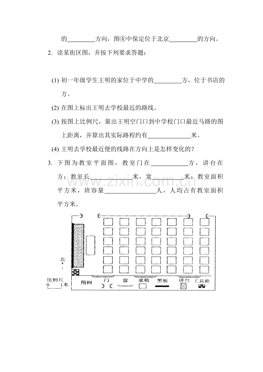 地图课时练习1.doc_第3页