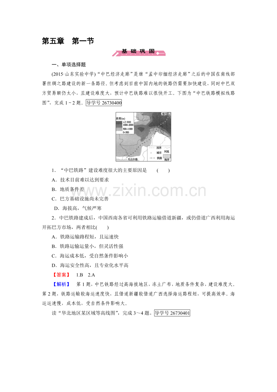 2016-2017学年高一地理下册基础巩固练习题14.doc_第1页