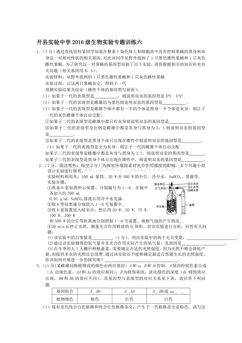 高二生物上册实验专题训练13.doc_第1页