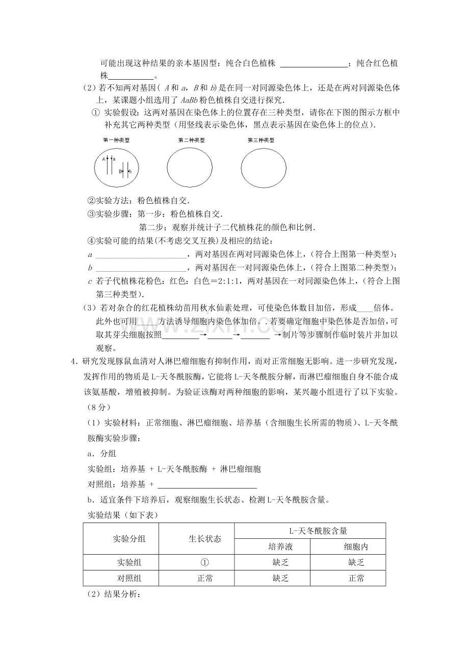 高二生物上册实验专题训练13.doc_第2页