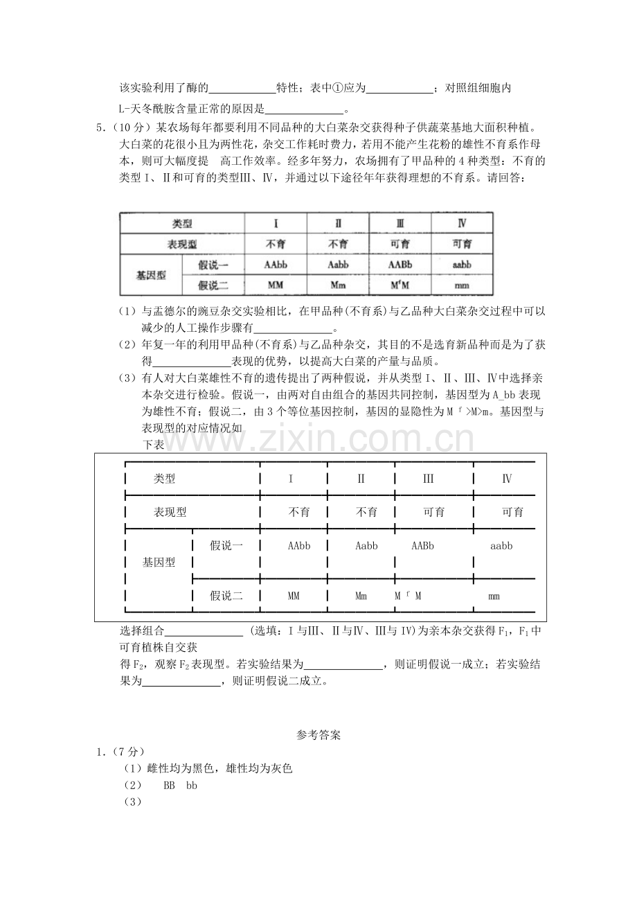 高二生物上册实验专题训练13.doc_第3页