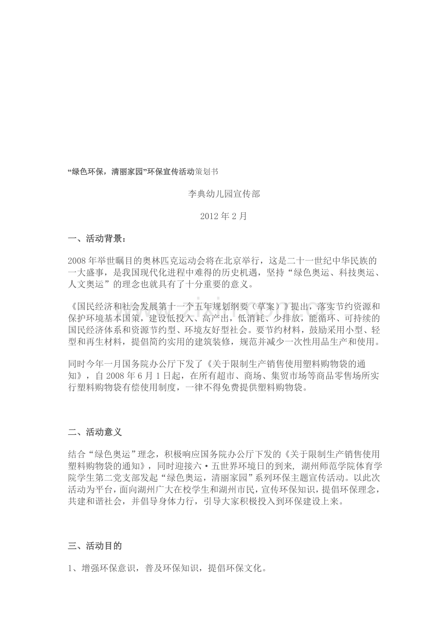 绿色环保公益宣传策划书.doc_第1页